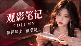 观影笔记与城市影记主题图片